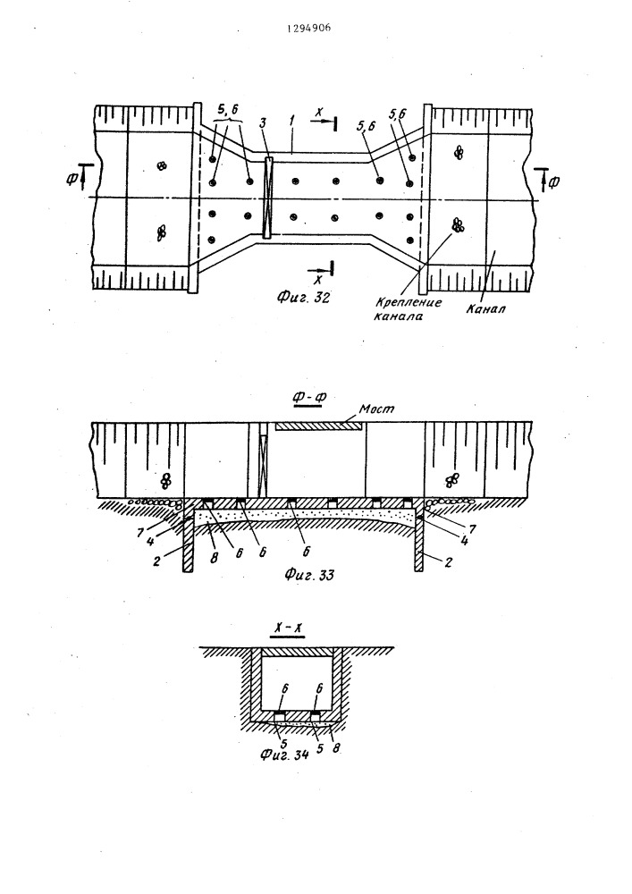 Водопроводящее сооружение на просадочном грунте (его варианты) и способ его строительства (патент 1294906)