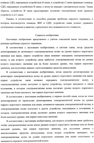Система связи, устройство связи, способ связи (патент 2308805)