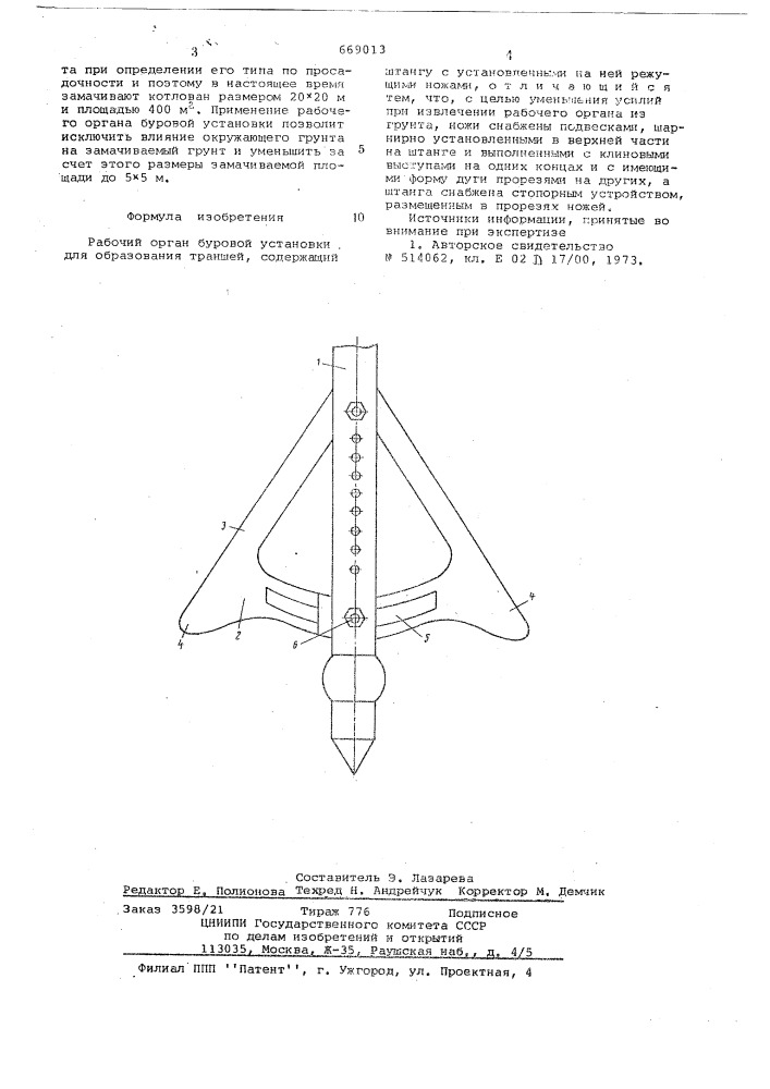 Рабочий орган буровой установки для образования траншей (патент 669013)