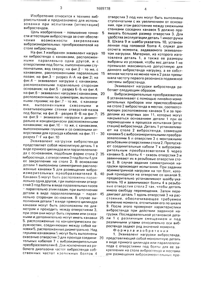 Эквивалент нагрузки вибростенда (патент 1689778)
