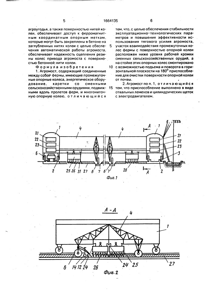 Агромост (патент 1664135)