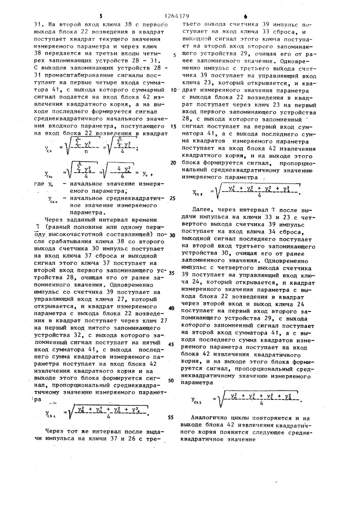 Регулятор мощности дуговой электропечи (патент 1264379)