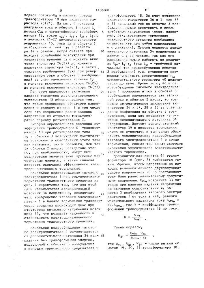 Электропривод транспортного средства (патент 1106001)