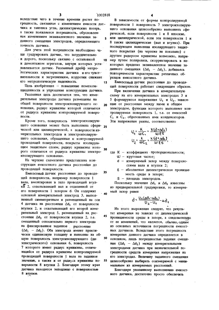 Емкостный датчик расстояния до проводящей поверхности (патент 1002818)