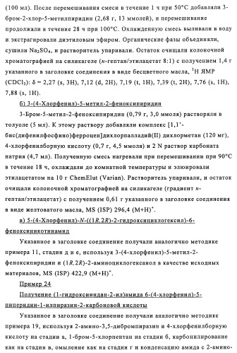 Производные 3-пиридинкарбоксамида и 2-пиразинкарбоксамида в качестве агентов, повышающих уровень лвп-холестерина (патент 2454405)