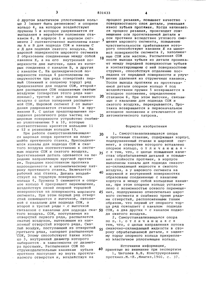 Самоустанавливающаяся опора (патент 831433)