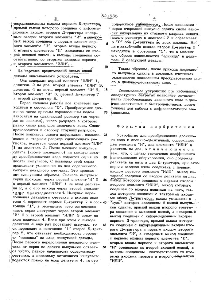 Устройство для преобразования двоичного кода в двоично- десятичный (патент 521565)