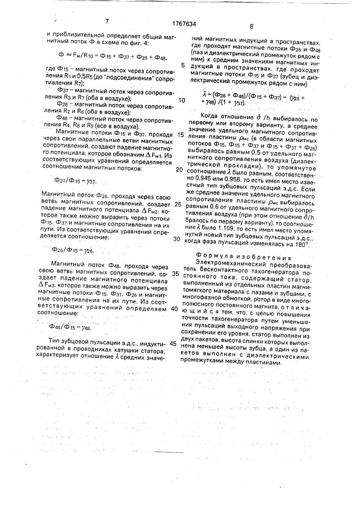 Электромеханический преобразователь бесконтактного тахогенератора постоянного тока (патент 1767634)