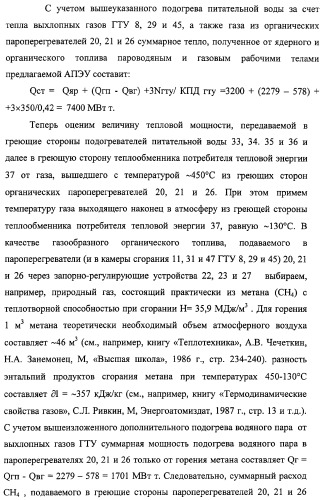 Способ эксплуатации атомной паротурбинной энергетической установки и установка для его осуществления (патент 2328045)