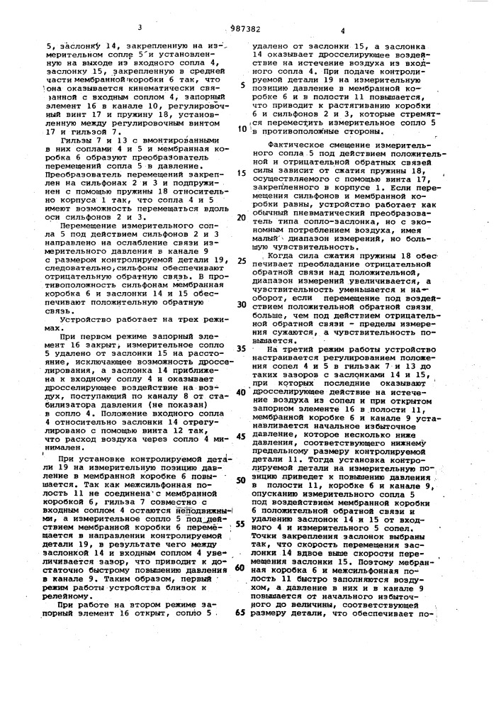 Пневматическое бесконтактное устройство для измерения линейных размеров (патент 987382)