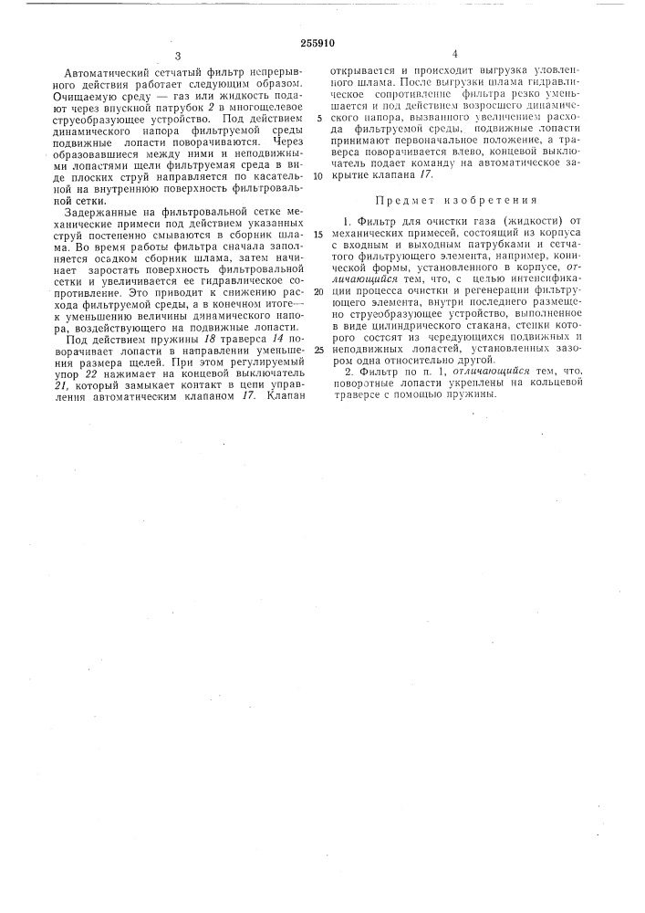 Механических примесей (патент 255910)