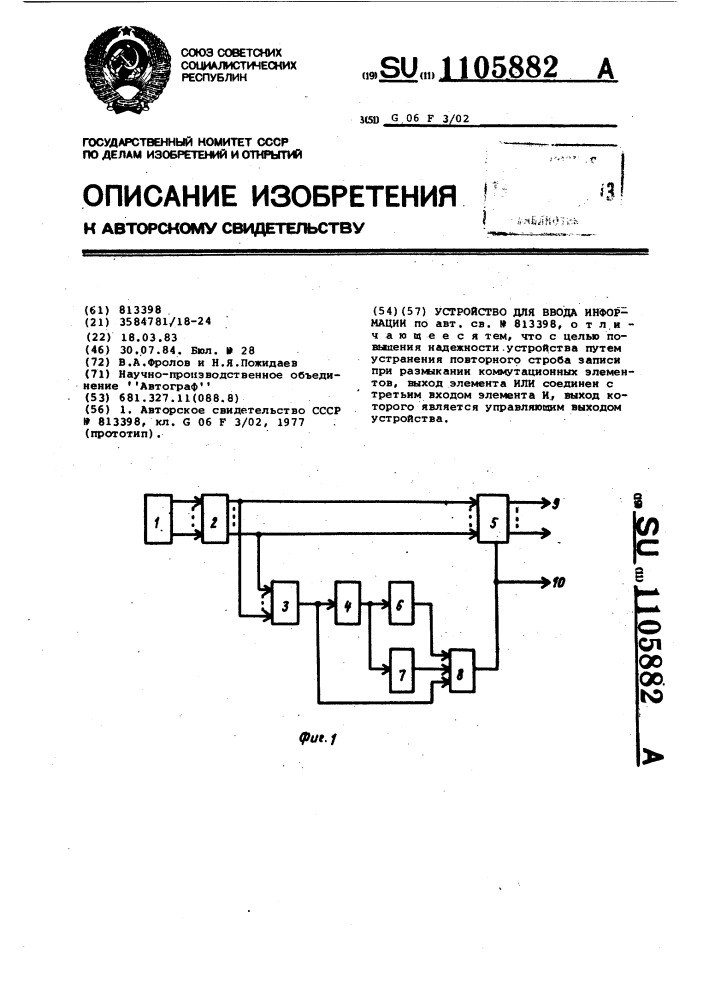 Устройство для ввода информации (патент 1105882)