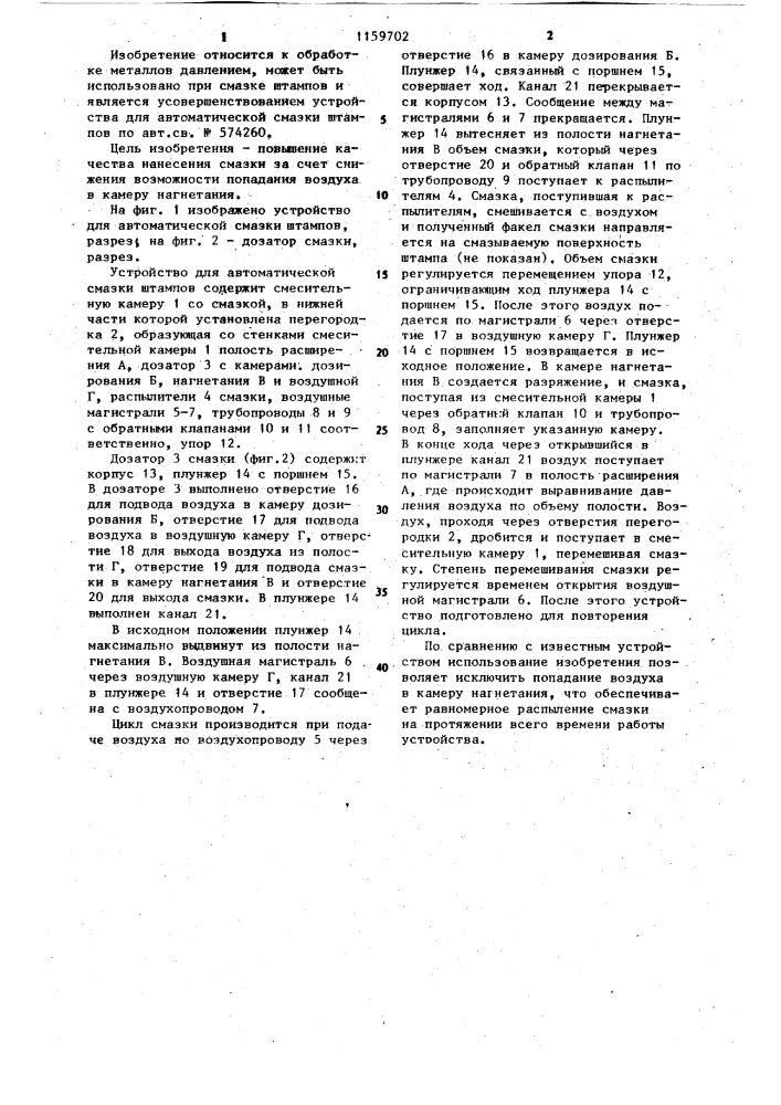 Устройство для автоматической смазки штампов (патент 1159702)