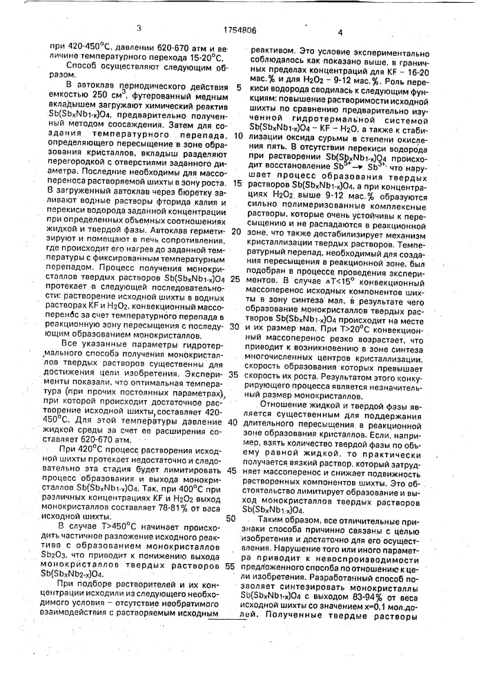 Гидротермальный способ получения монокристаллов твердых растворов sb(sb @ nb @ )о @ (патент 1754806)