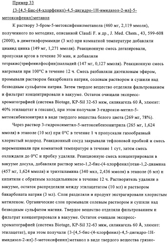 Цис-имидазолины в качестве ингибиторов mdm2 (патент 2312101)