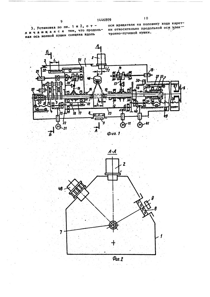 Установка для лучевой обработки трубчатых изделий (патент 1446809)