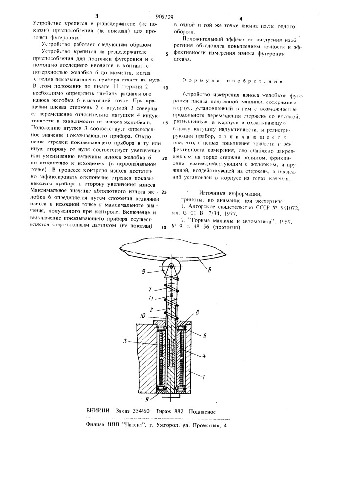 Устройство измерения износа желобков футеровки шкива подъемной машины (патент 905729)