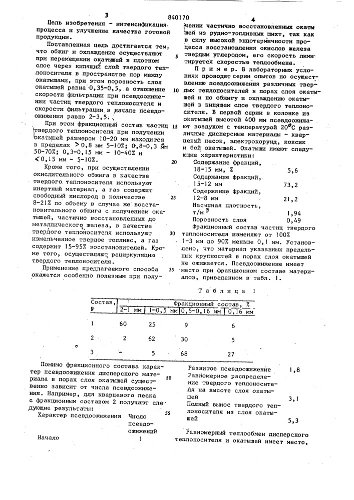 Способ производства железорудныхокатышей (патент 840170)