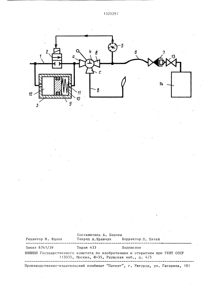 Устройство для наполнения баллонов газом (патент 1520297)