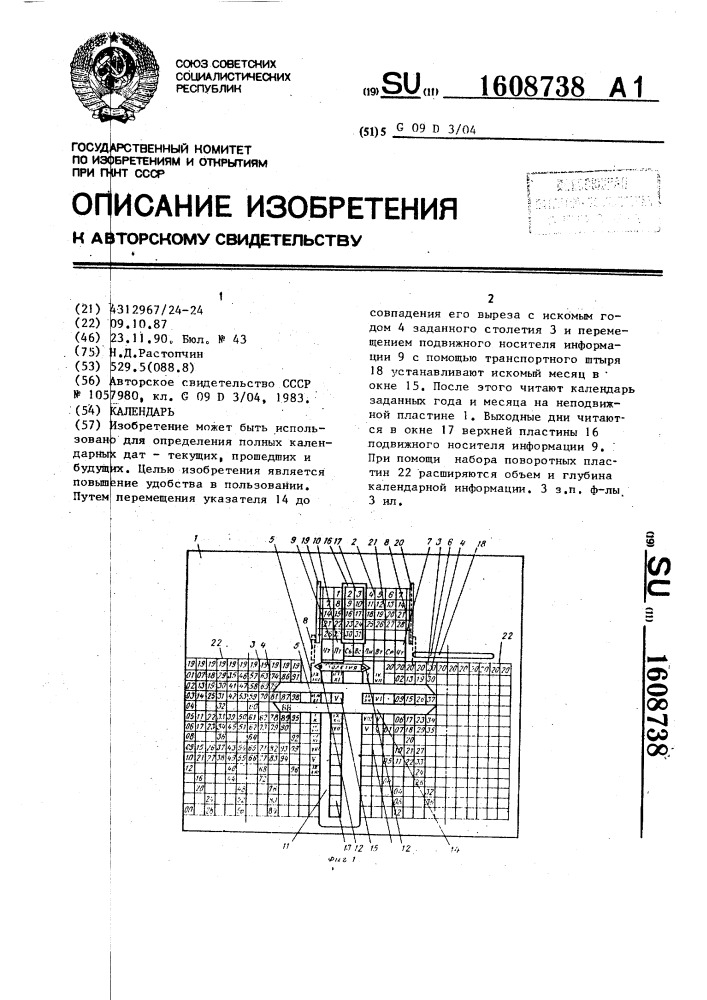 Календарь (патент 1608738)