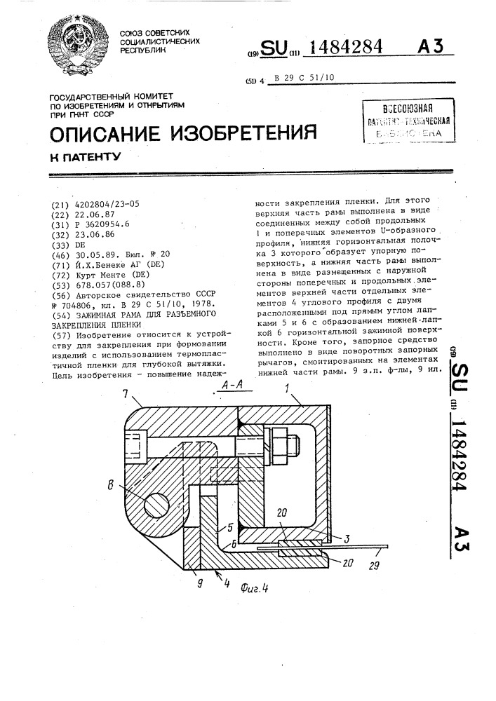 Зажимная рама для разъемного закрепления пленки (патент 1484284)