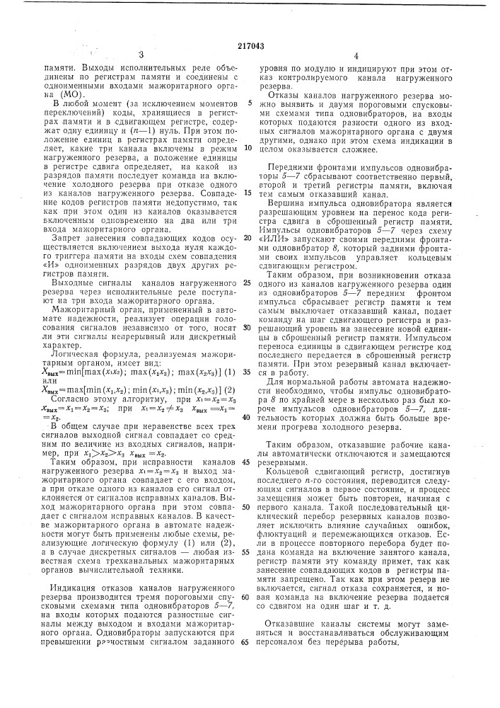 Патент ссср  217043 (патент 217043)