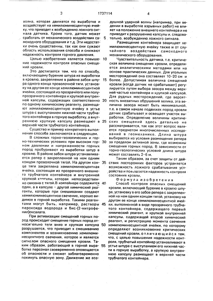 Способ контроля опасных смещений кровли (патент 1737114)