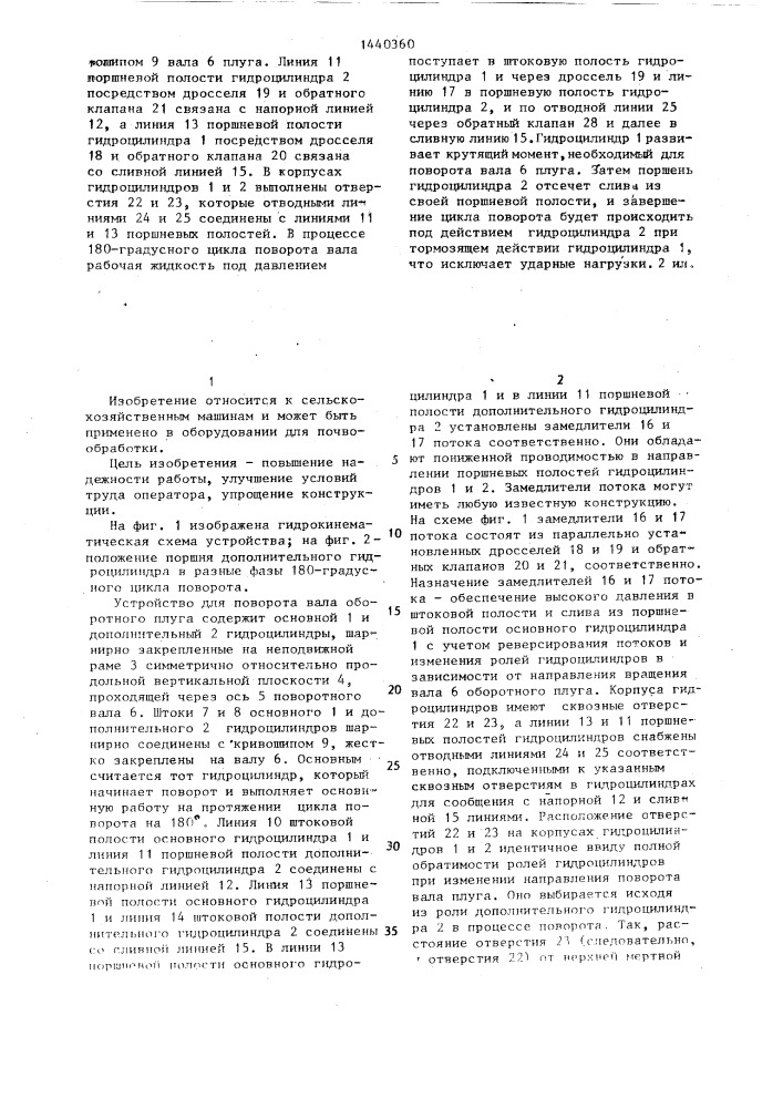 Устройство для поворота вала оборотного плуга (патент 1440360)