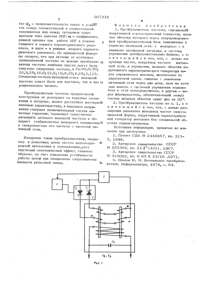 Преобразователь частоты (патент 607318)