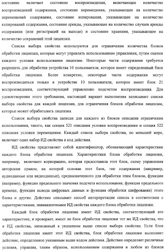 Блок источника лицензии, блок назначения лицензии и их способ (патент 2308074)