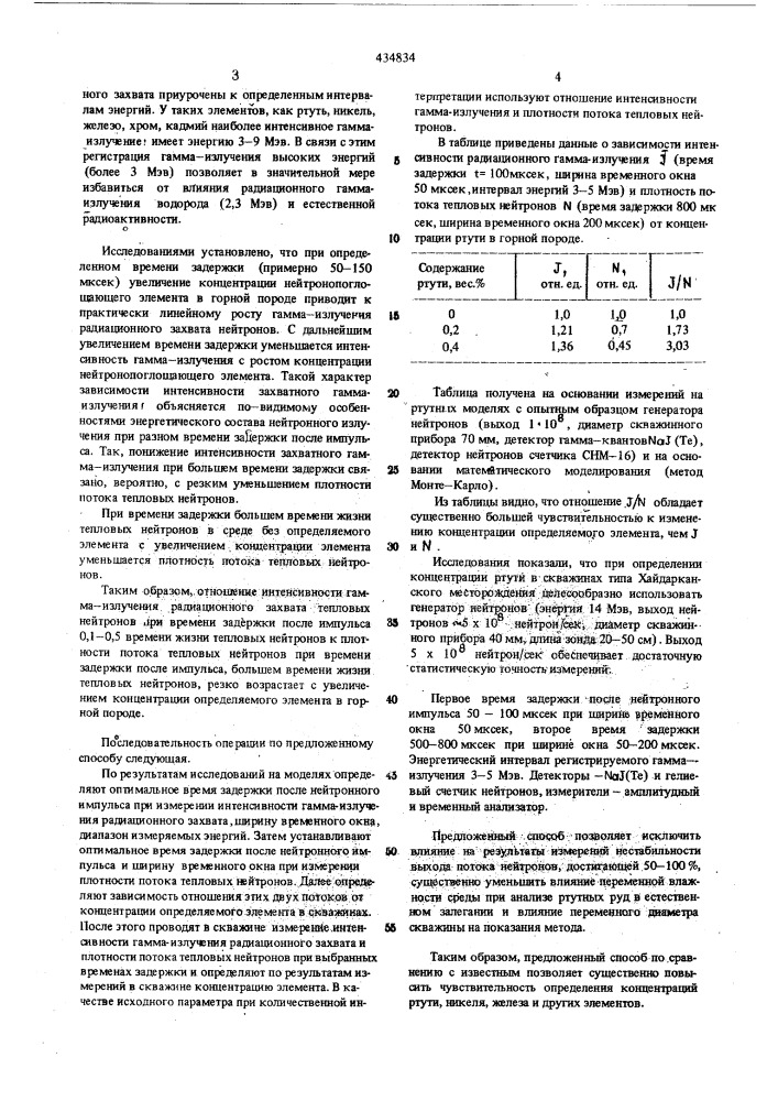 Способ определения концентрации элементов при каротаже скважин (патент 434834)