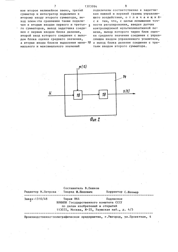 Нелинейный адаптивный регулятор (патент 1303994)