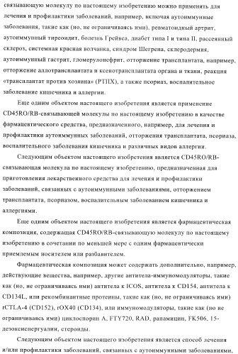 Терапевтические связывающие молекулы в виде химерного антитела (патент 2405790)