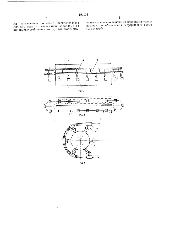 Установка для осушки полых изделий (патент 283036)