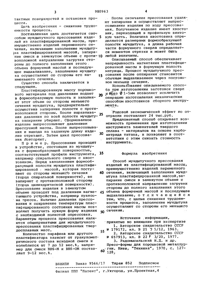 Способ мундштучного прессования изделий из пластифицированной массы (патент 980963)