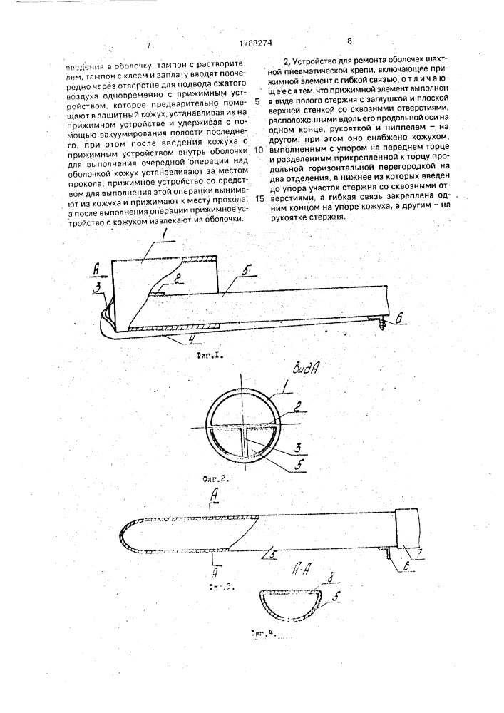 Способ ремонта оболочек шахтной пневматической крепи и устройство для его осуществления (патент 1788274)