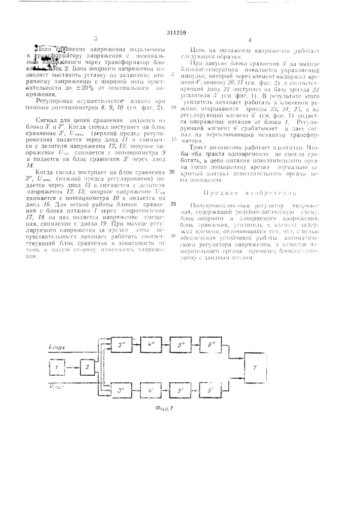 Патент ссср  311259 (патент 311259)