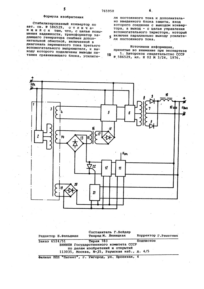 Стабилизированный конвертор (патент 765950)