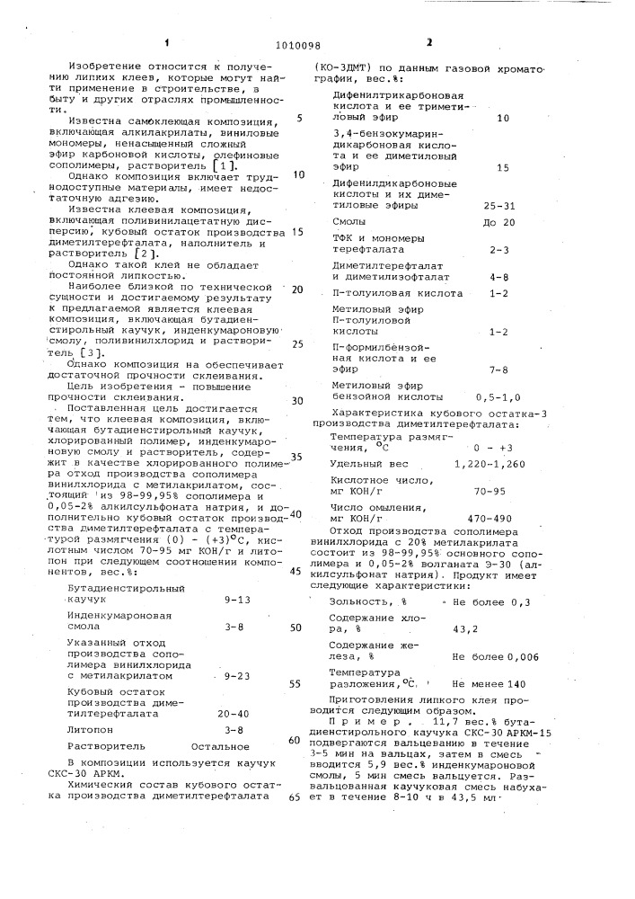 Клеевая композиция (патент 1010098)