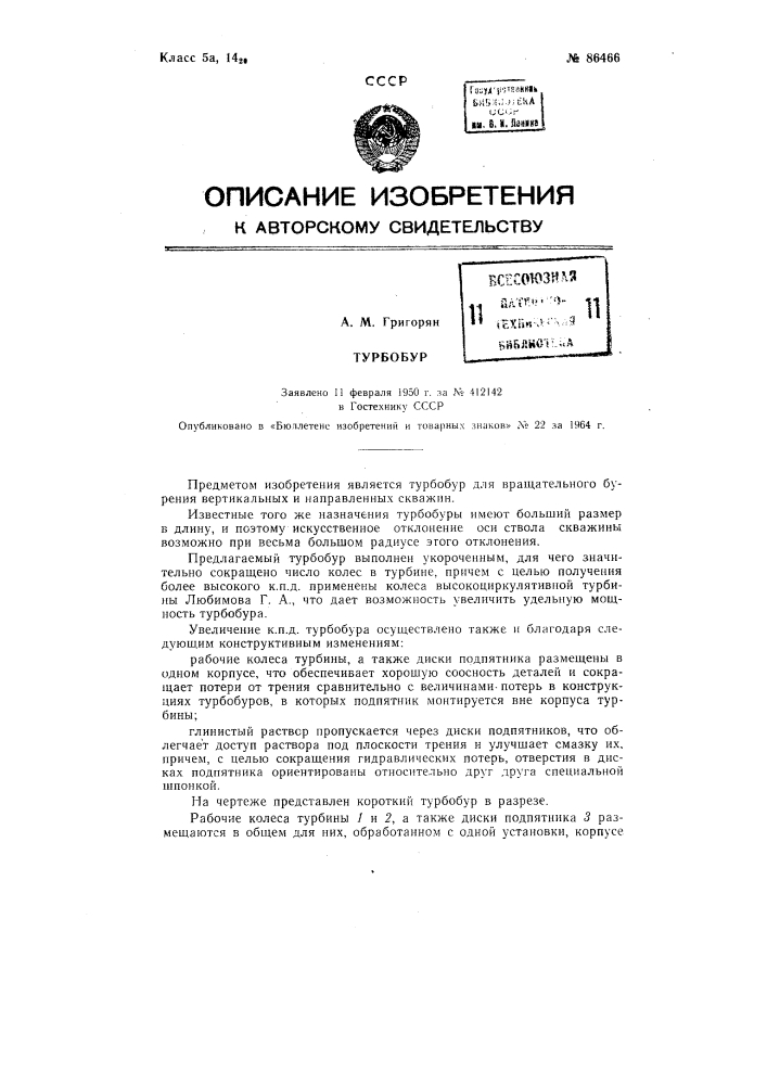 Патент ссср  86466 (патент 86466)