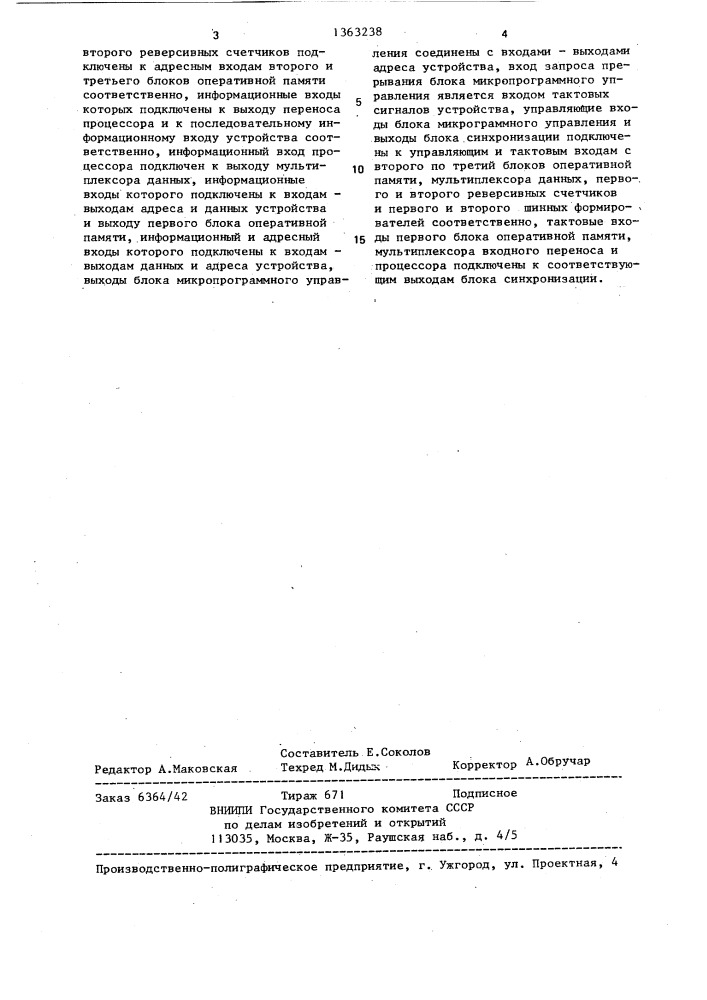 Устройство обработки информации (патент 1363238)