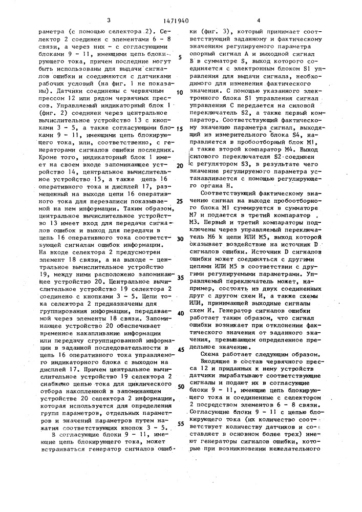 Схема для контроля работы и управления червячного пресса и ряда червячных прессов при обработке пластмасс (патент 1471940)