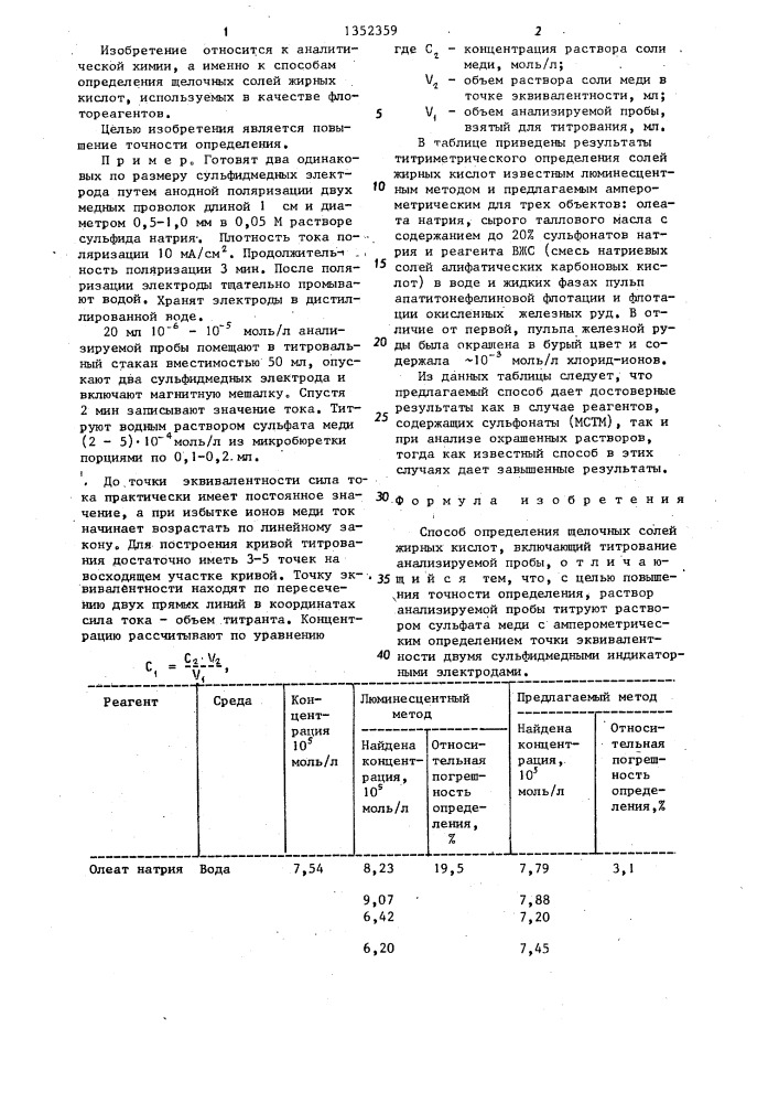 Способ определения щелочных солей жирных кислот (патент 1352359)