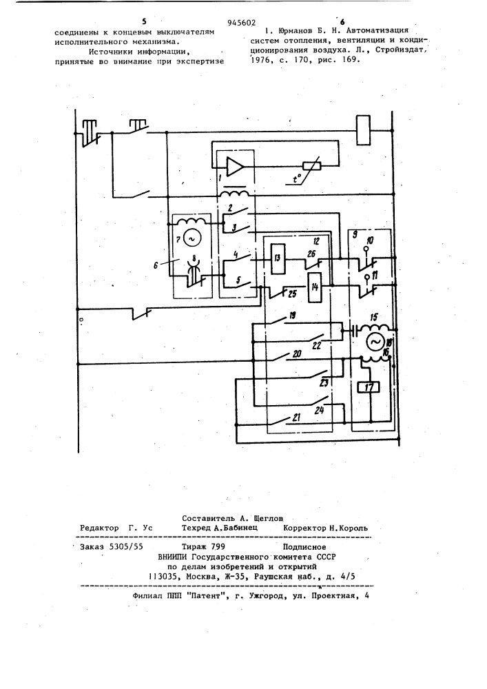 Устройство импульсного управления механизмами кондиционера (патент 945602)