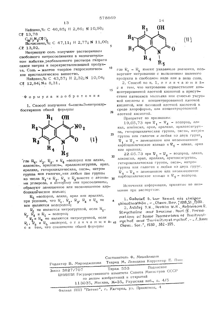 Способ получения 4-окси-3-нитрокарбостирилов (патент 578869)