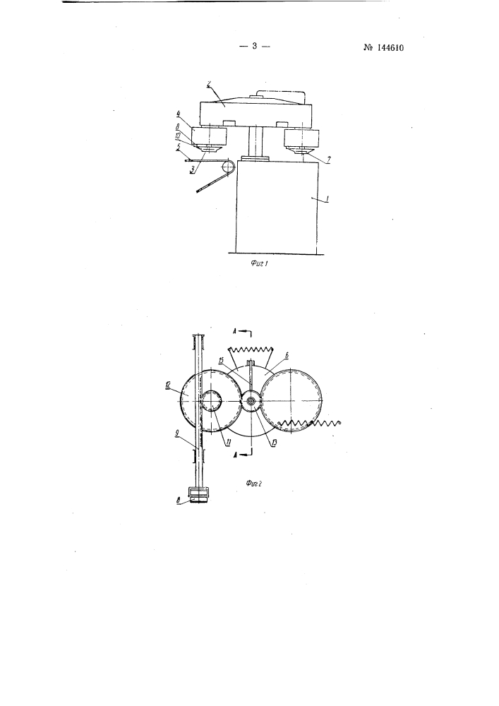 Автомат для сортировки плоской хозяйственной посуды по величине деформации (патент 144610)