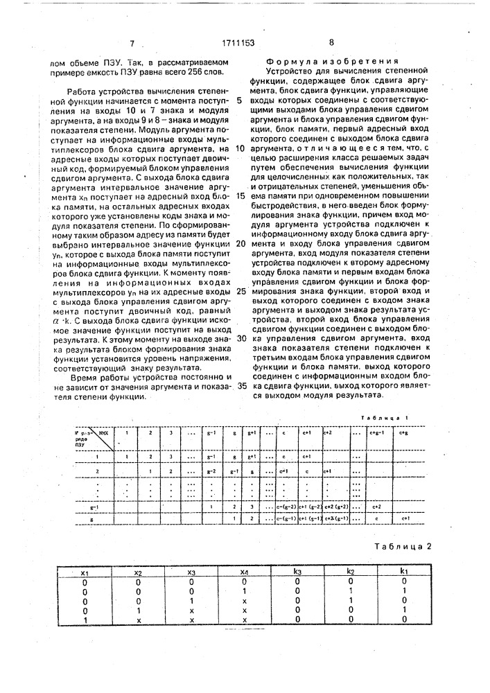 Устройство для вычисления степенной функции (патент 1711153)