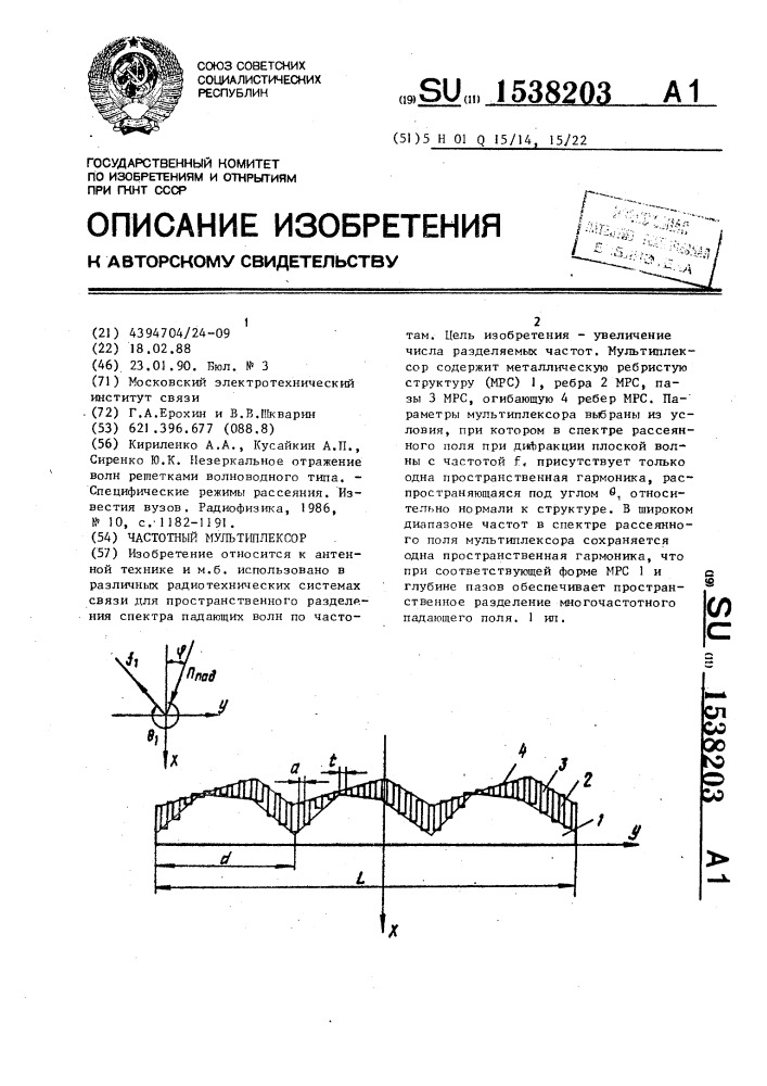 Частотный мультиплексор (патент 1538203)