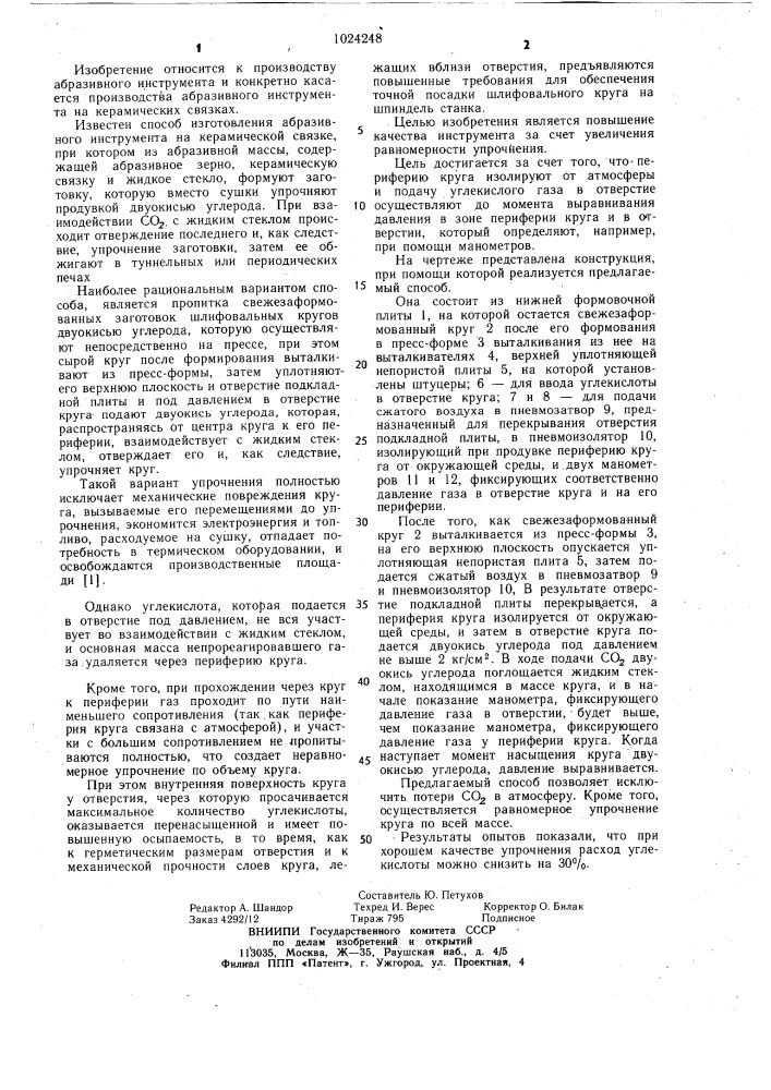 Способ изготовления абразивного инструмента (патент 1024248)