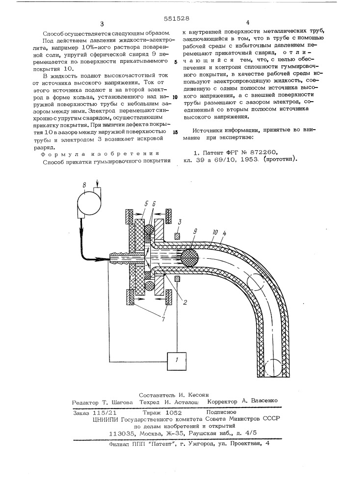 Способ прикатки гуммировочного покрытия к внутренней поверхности металлических труб (патент 551528)